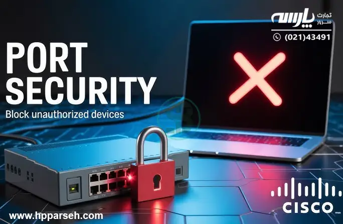 راه‌اندازی Port Security روی سوئیچ‌ها