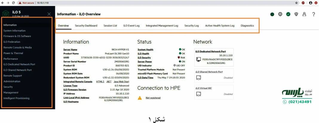 نرم افزار HPE iLO 5