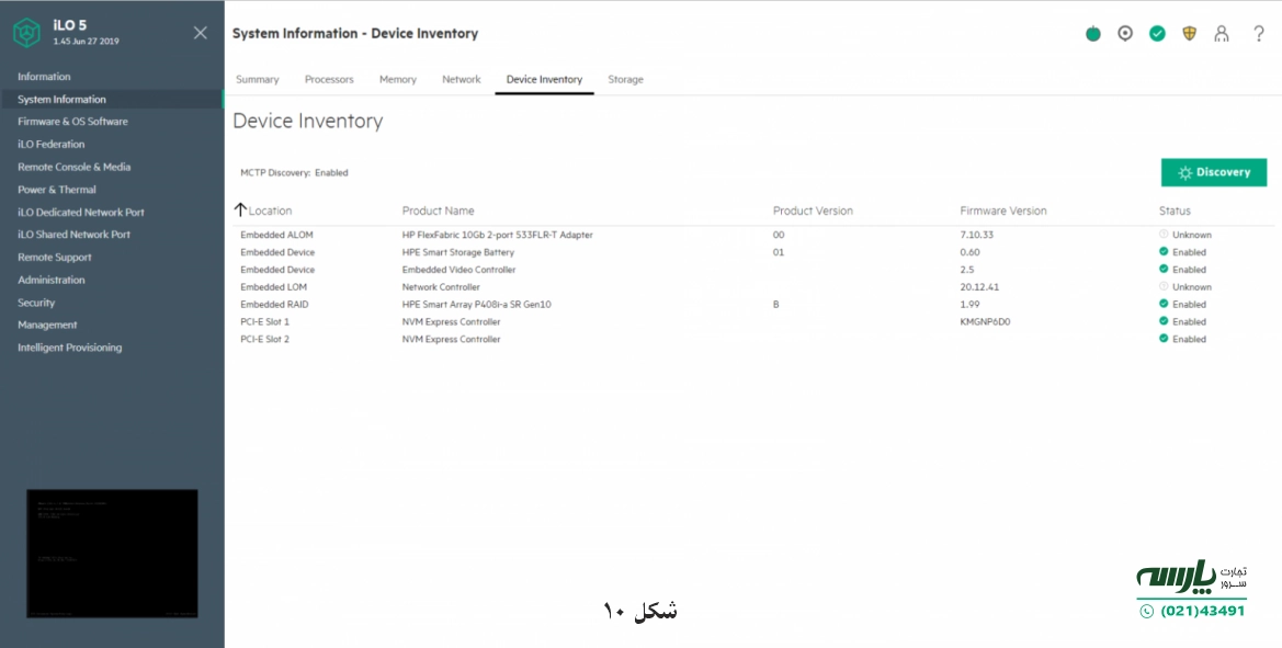 نرم افزار HPE iLO 5