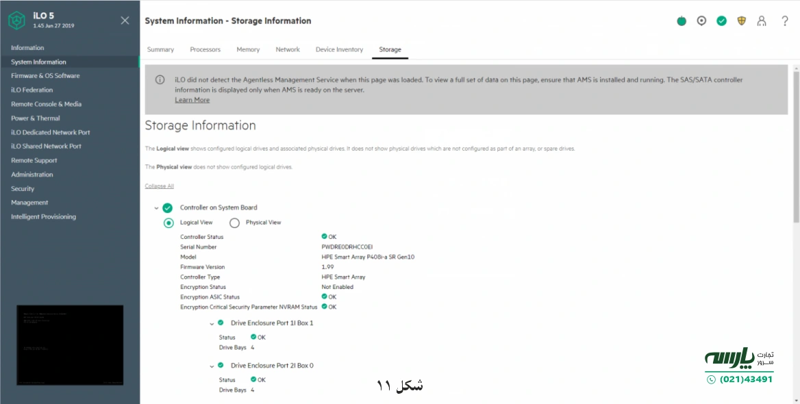 نرم افزار HPE iLO 5
