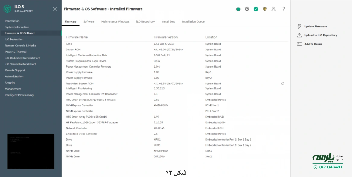 نرم افزار HPE iLO 5