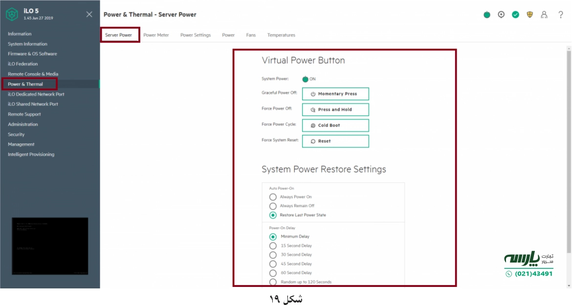 نرم افزار HPE iLO 5