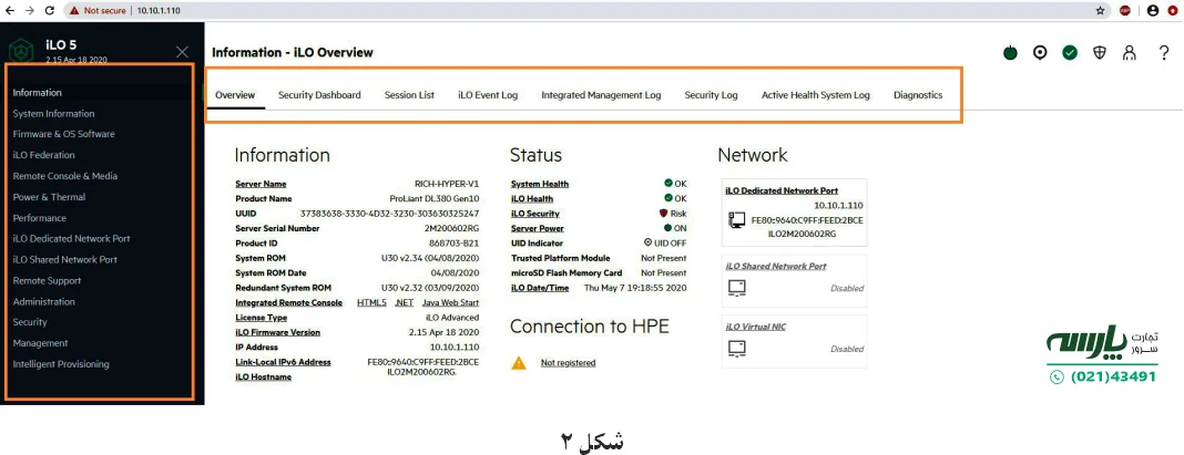 نرم افزار HPE iLO 5