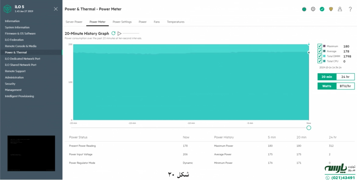 نرم افزار HPE iLO 5