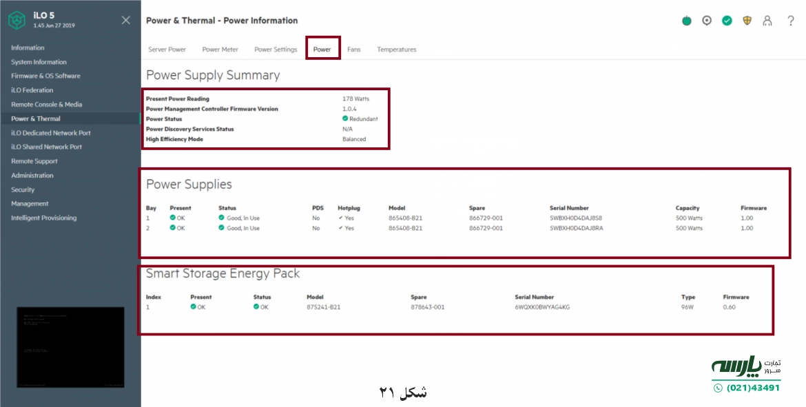 نرم افزار HPE iLO 5
