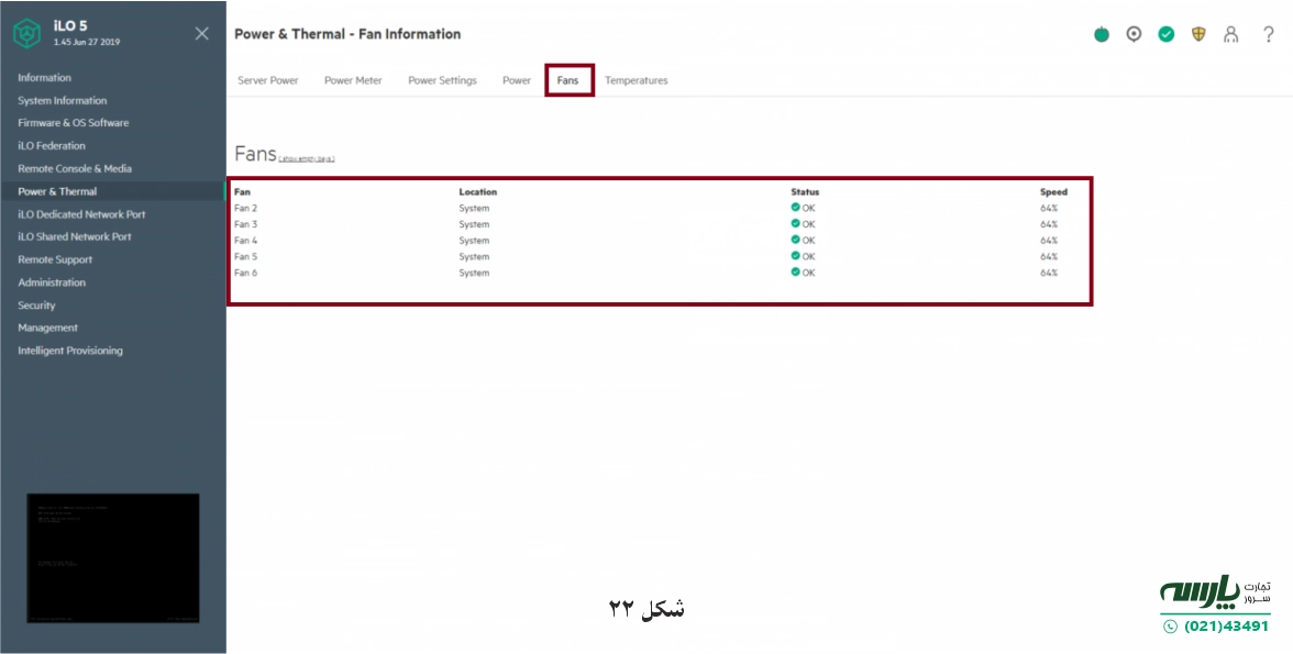 نرم افزار HPE iLO 5