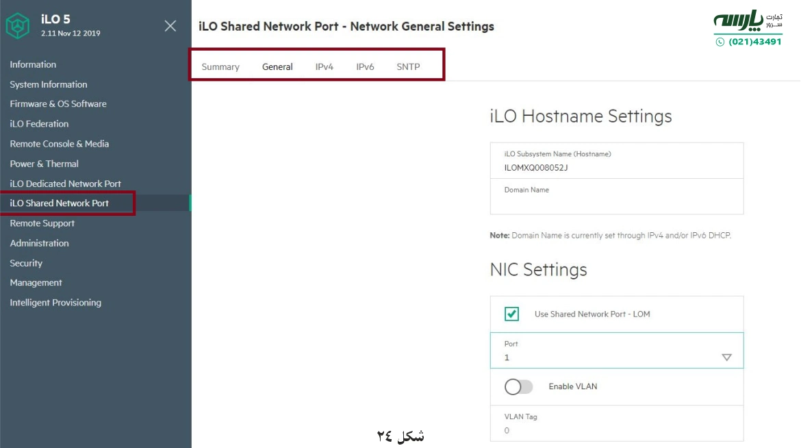 نرم افزار HPE iLO 5