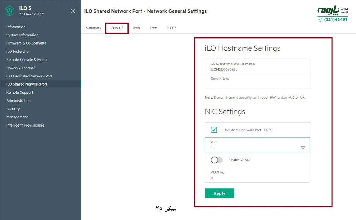 نرم افزار HPE iLO 5