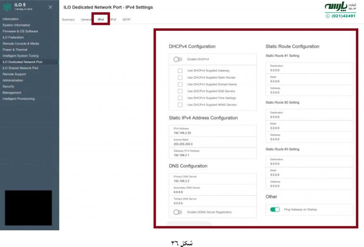 نرم افزار HPE iLO 5