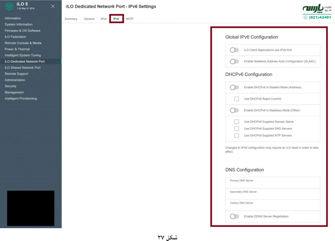 نرم افزار HPE iLO 5