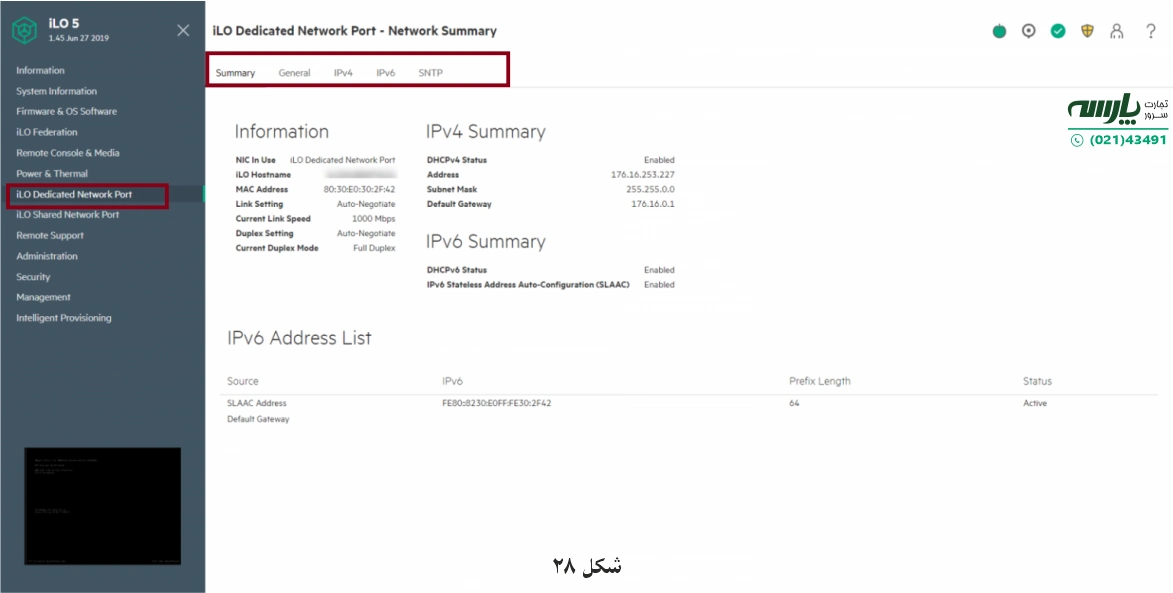 نرم افزار HPE iLO 5