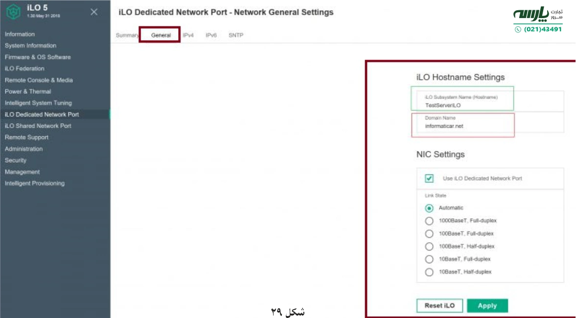 نرم افزار HPE iLO 5