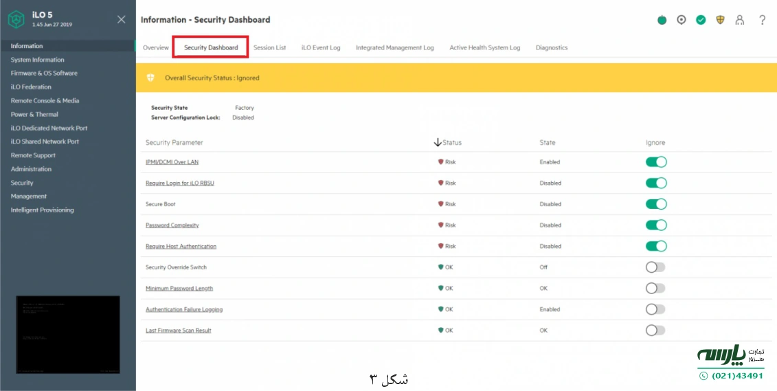 نرم افزار HPE iLO 5