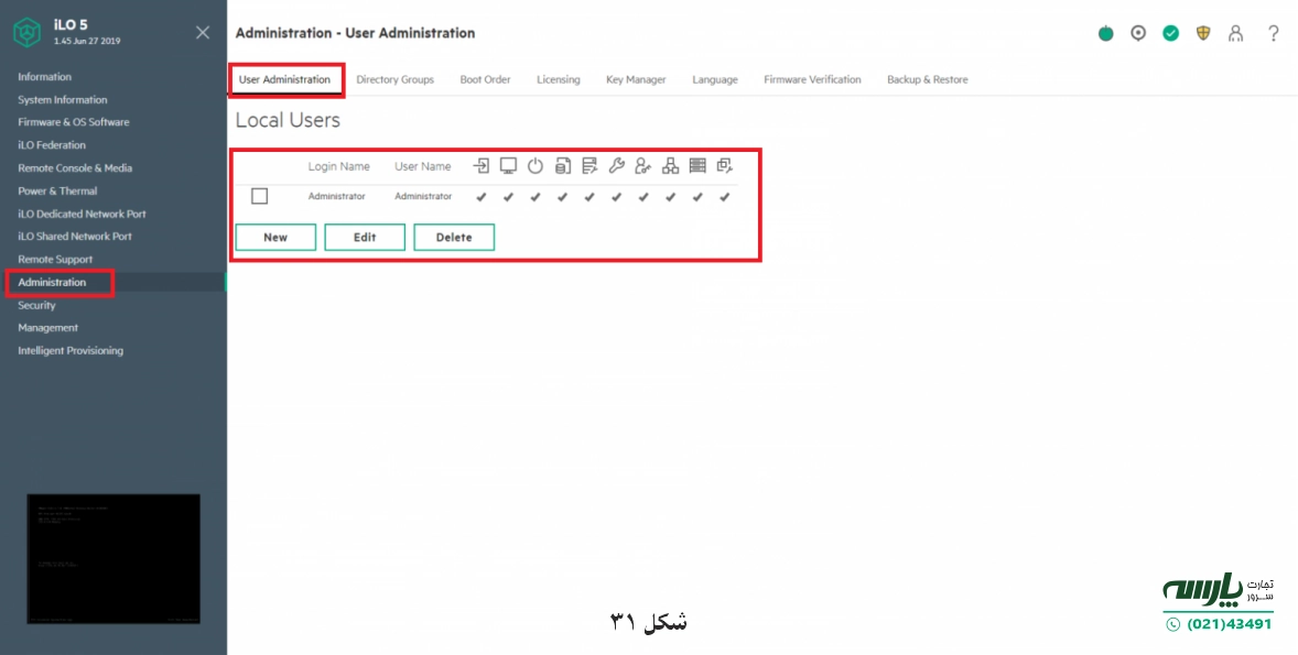 نرم افزار HPE iLO 5