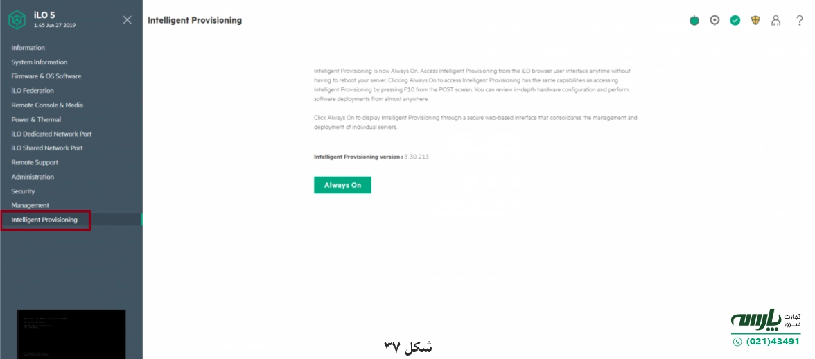 نرم افزار HPE iLO 5