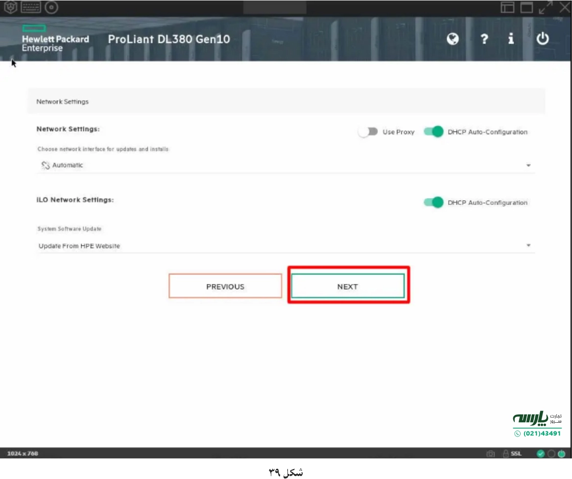 نرم افزار HPE iLO 5