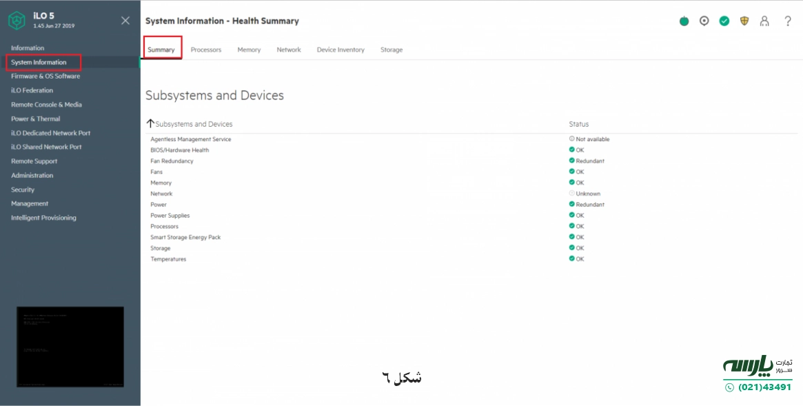 نرم افزار HPE iLO 5