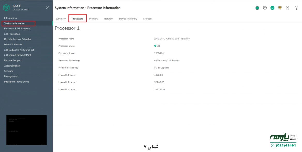 نرم افزار HPE iLO 5