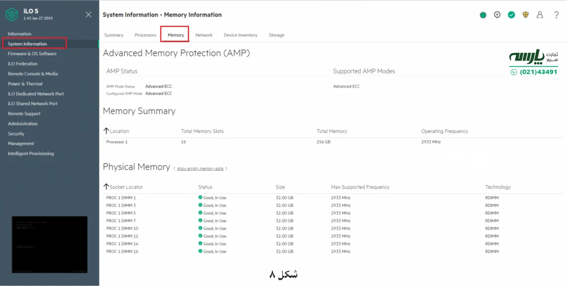نرم افزار HPE iLO 5