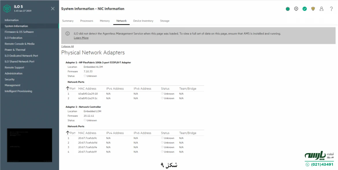 نرم افزار HPE iLO 5