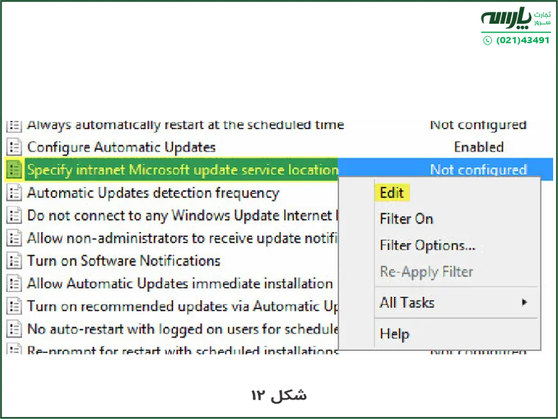 مکان WSUS را برای کلاینت‌ها