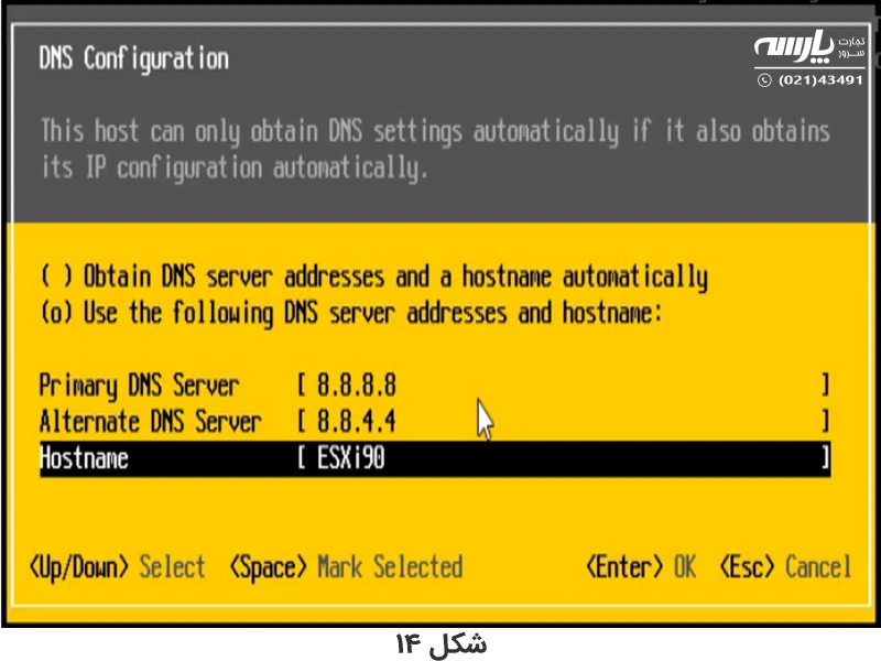 پنجره  DNS Configuration