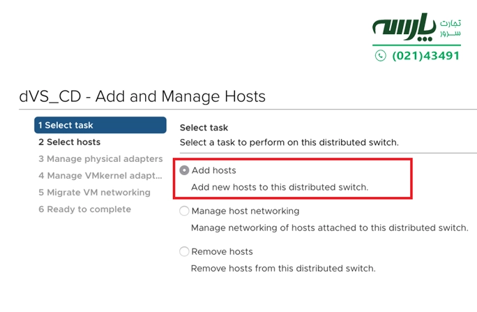 اضافه کردن هاست ESXi به سوئیچ