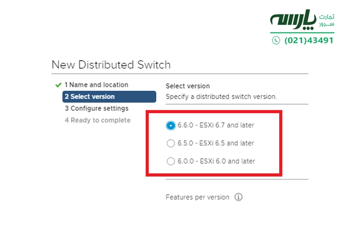 ورژن esxi موردنظر را برای سوئیچ