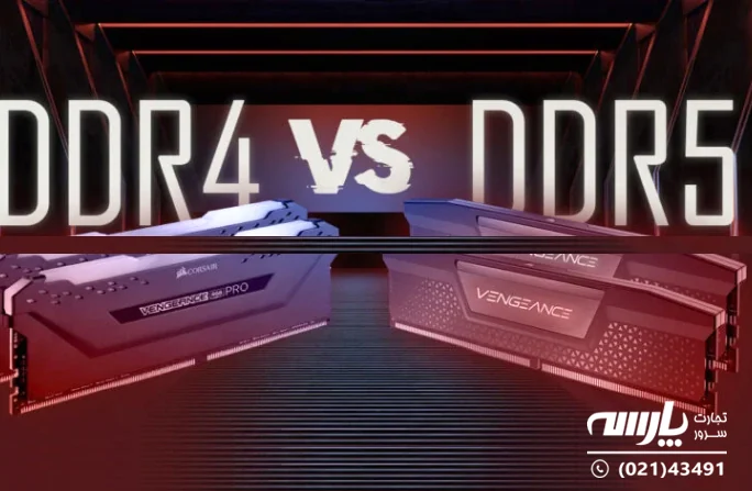تفاوت رم DDR4 و DDR5 چیست؟