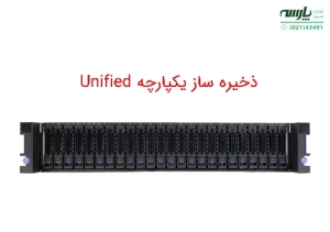 رم unified چیست؟ Unified storage در مقابل SSD storage و Unified storage در مقابل storage SAN و استوریج Unified Storage و رم یونیفاید