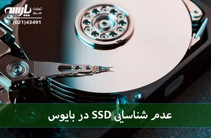 عدم شناسایی هارد در بایوس سرور