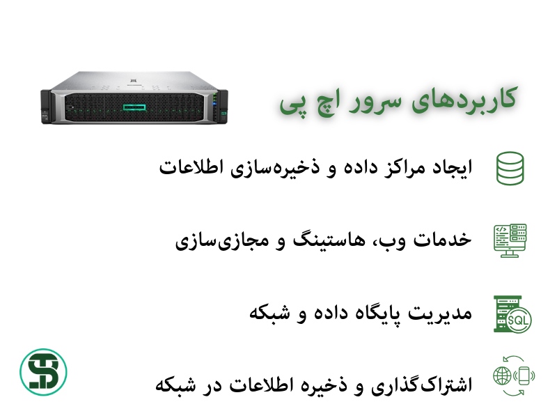 کاربردهای سرور hp