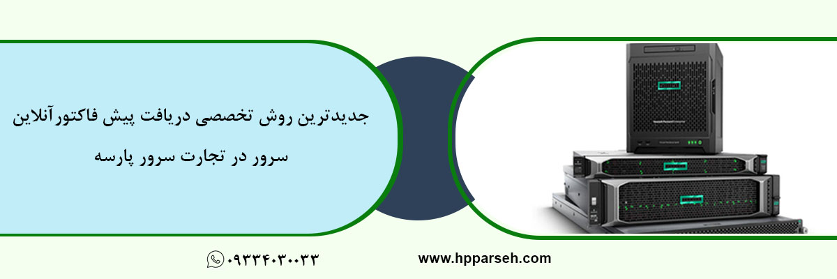 پیش فاکتور آنلاین