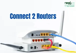 آموزش نحوه اتصال دو روتر به یکدیگر