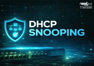 DHCP Snooping چیست و چگونه کار می‌کند؟